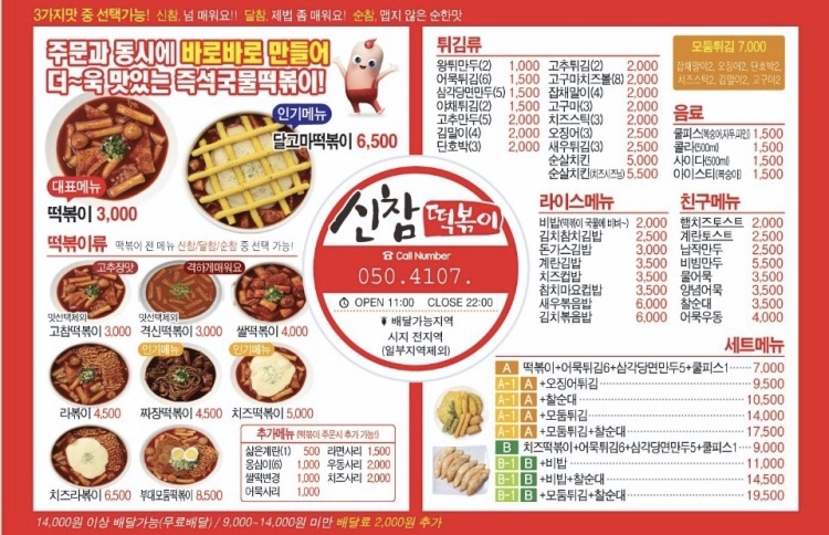 신참떡볶이시지점 이미지