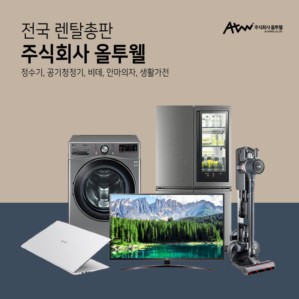 주식회사 올투웰 이미지