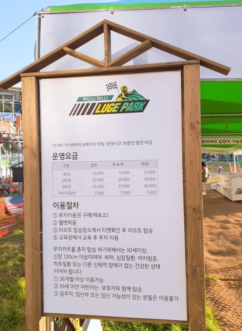 웰리힐리파크 루지파크 이미지