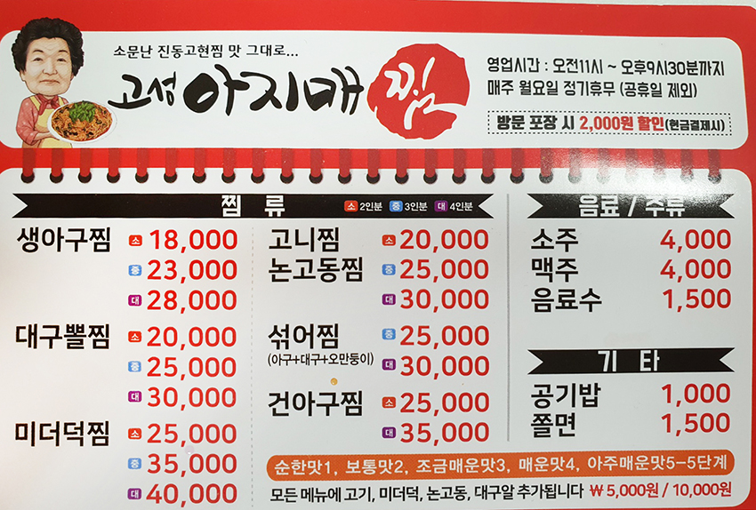 고성아지매찜 이미지