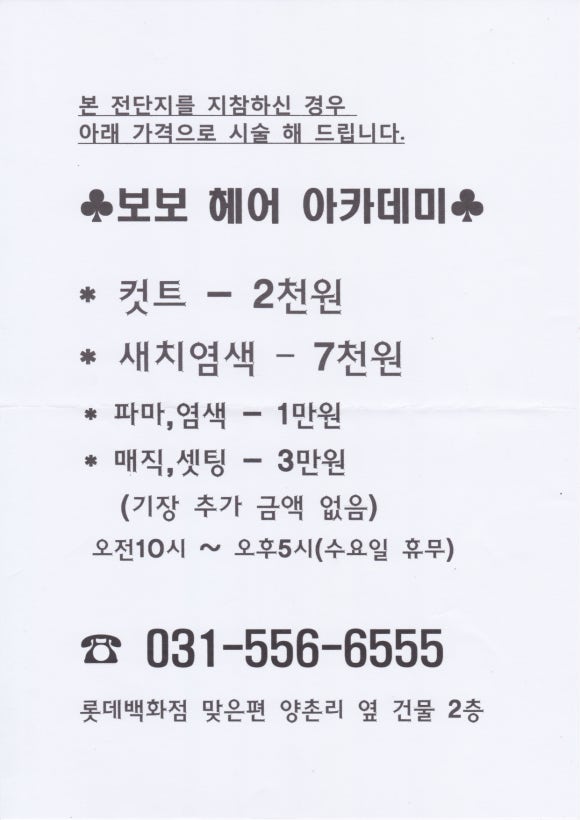 보보헤어아카데미학원 이미지