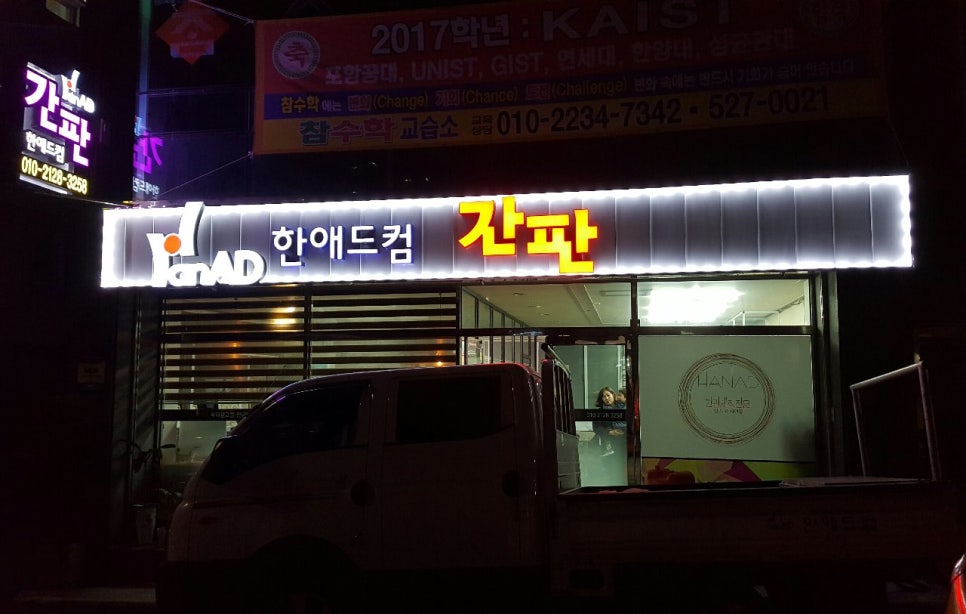 한애드컴 이미지