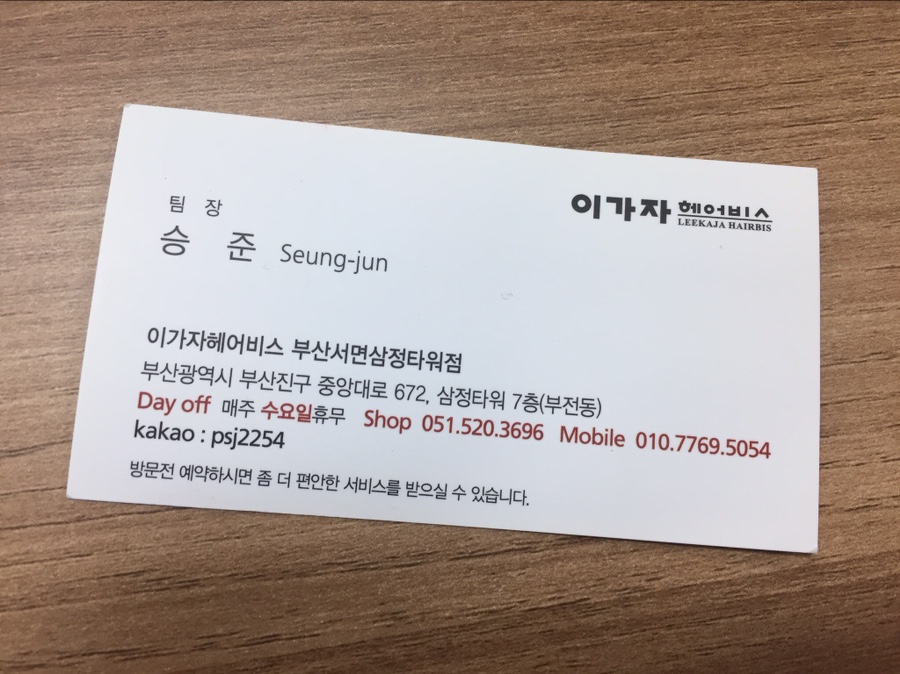 이가자헤어비스 서면삼정타워점 이미지