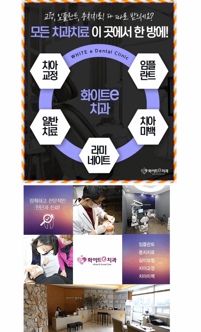 e－바른치과의원 이미지