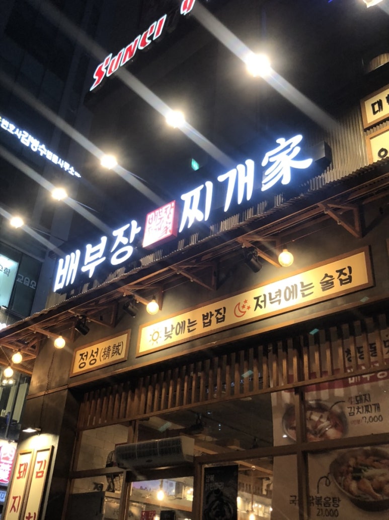 배부장찌개천안청당점 이미지
