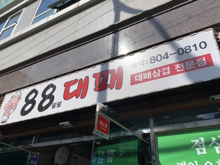 팔팔대패 이미지