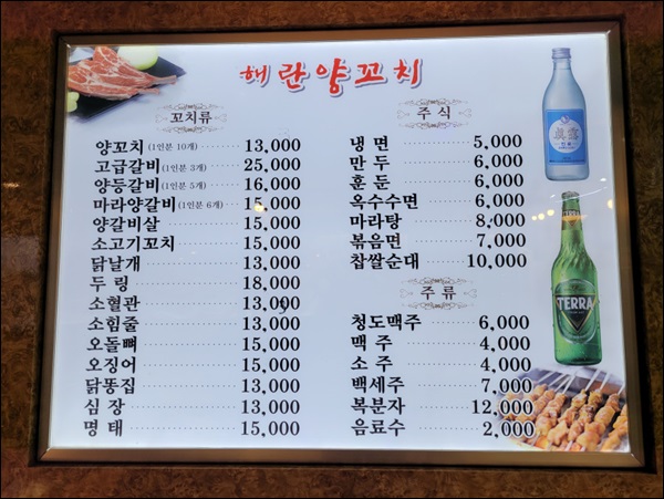 해란양꼬치 이미지
