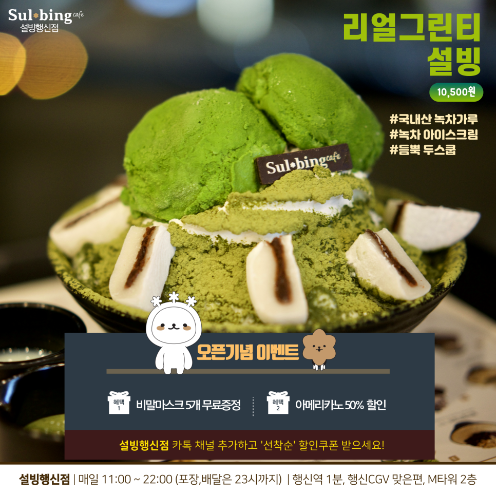 설빙행신점 이미지
