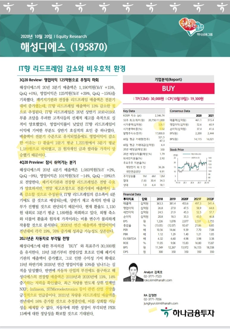 해성IT 이미지