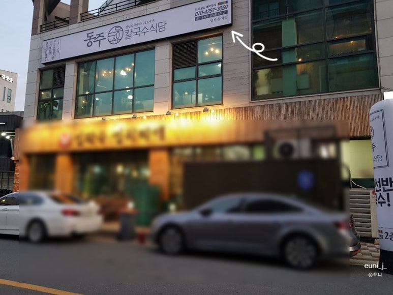동주식당 이미지