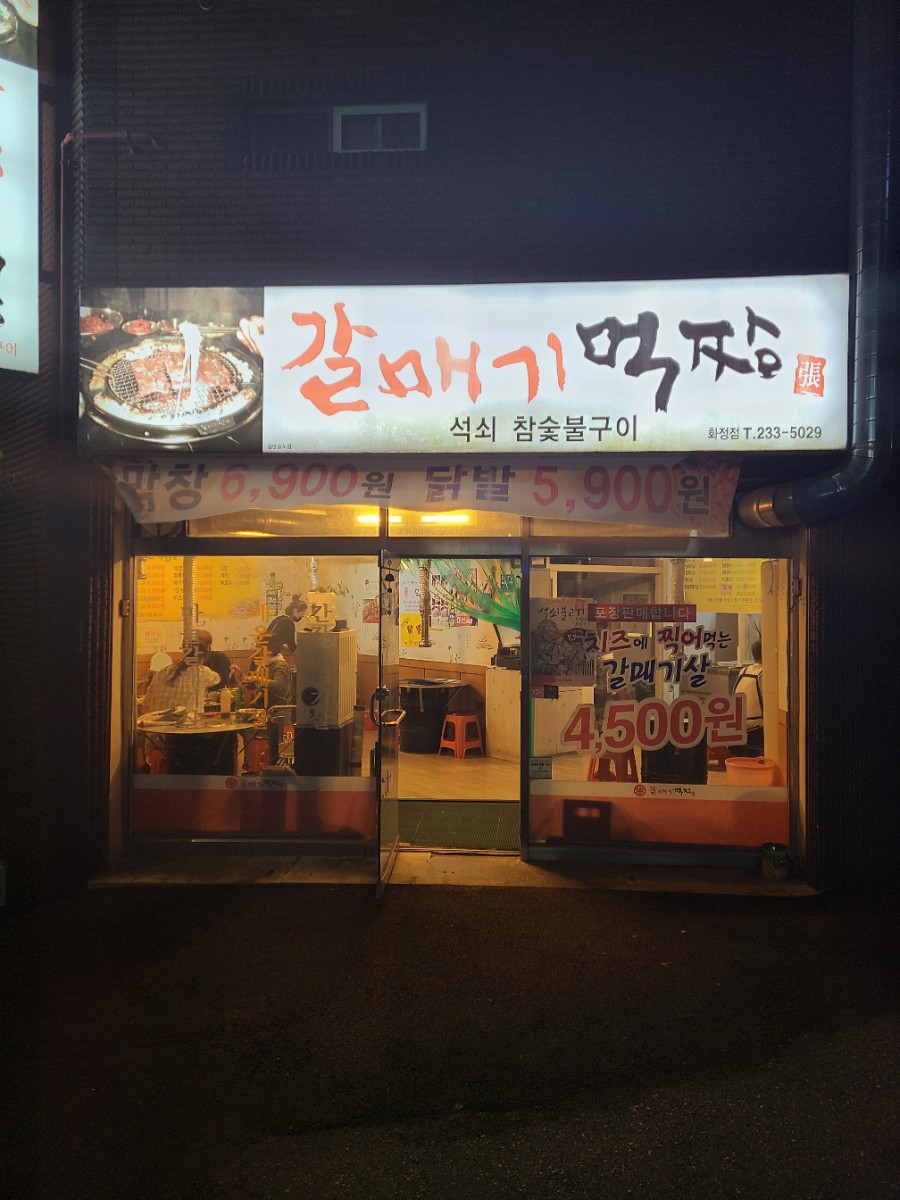 갈매기먹짱(화정점) 이미지