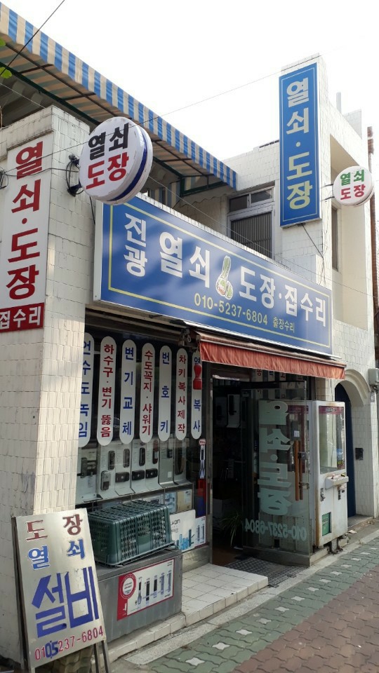 유일열쇠 이미지