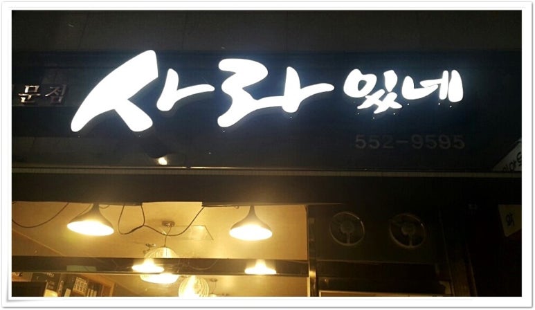 사라있네 이미지