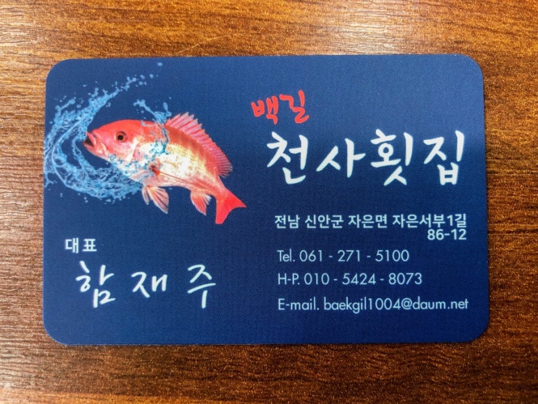 천사횟집 이미지
