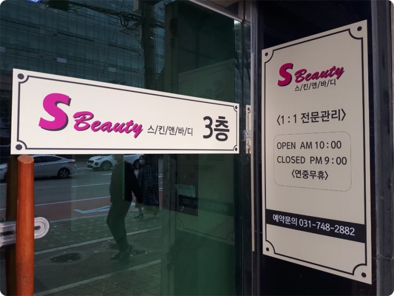 에스뷰티(S.Beauty) 이미지
