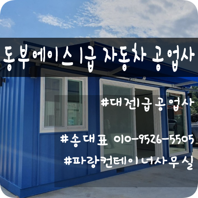 1급동부자동차공업사 이미지