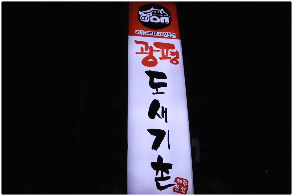 제주도새기촌 이미지