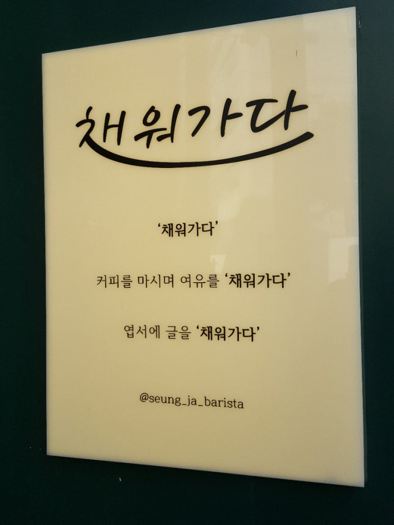 채워가다 이미지