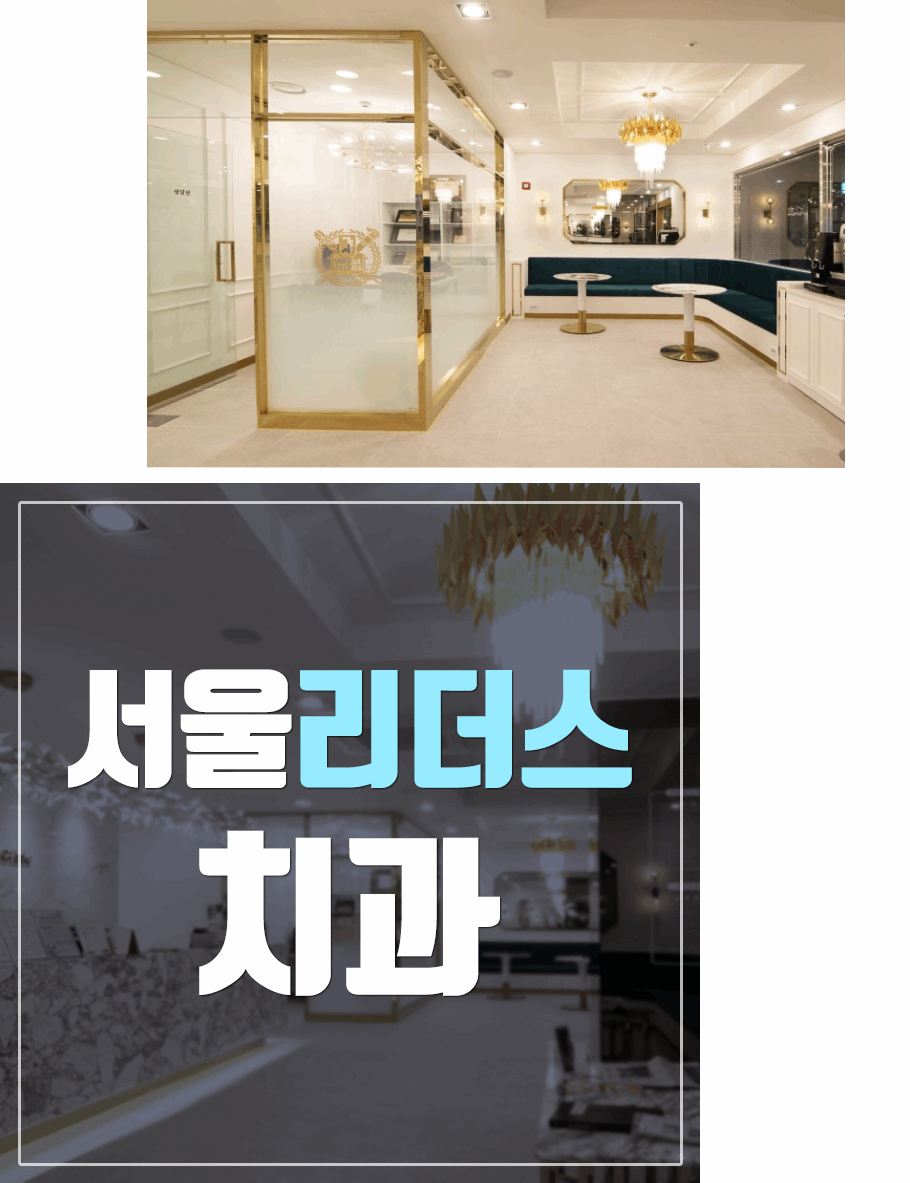 연세리더스치과의원 이미지