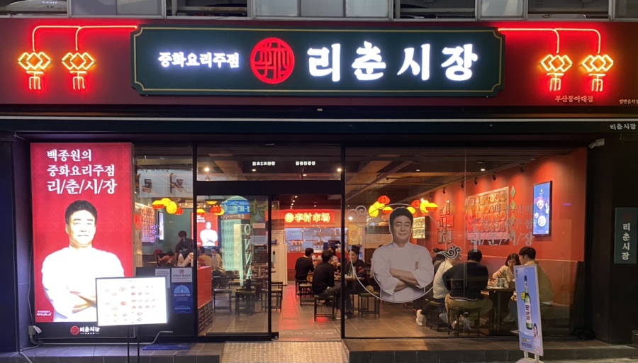 백하단식당 이미지
