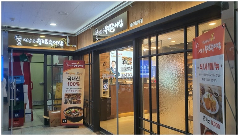 안용준서울추어탕 이미지