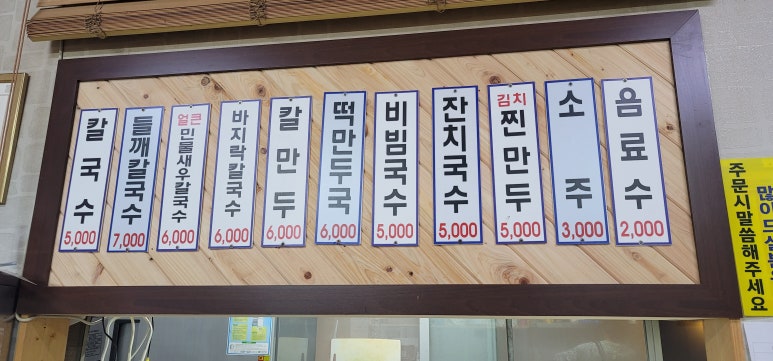 은주칼국수 이미지