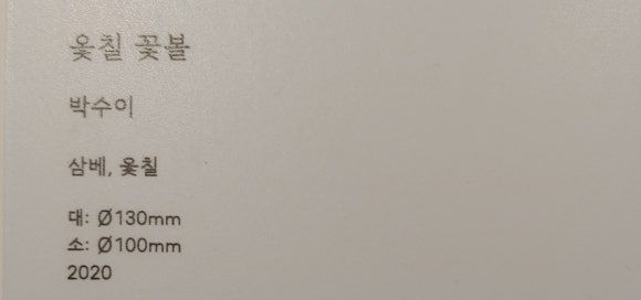 박수이옻칠 이미지