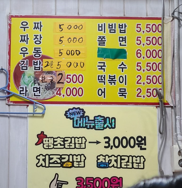 항남우짜 이미지