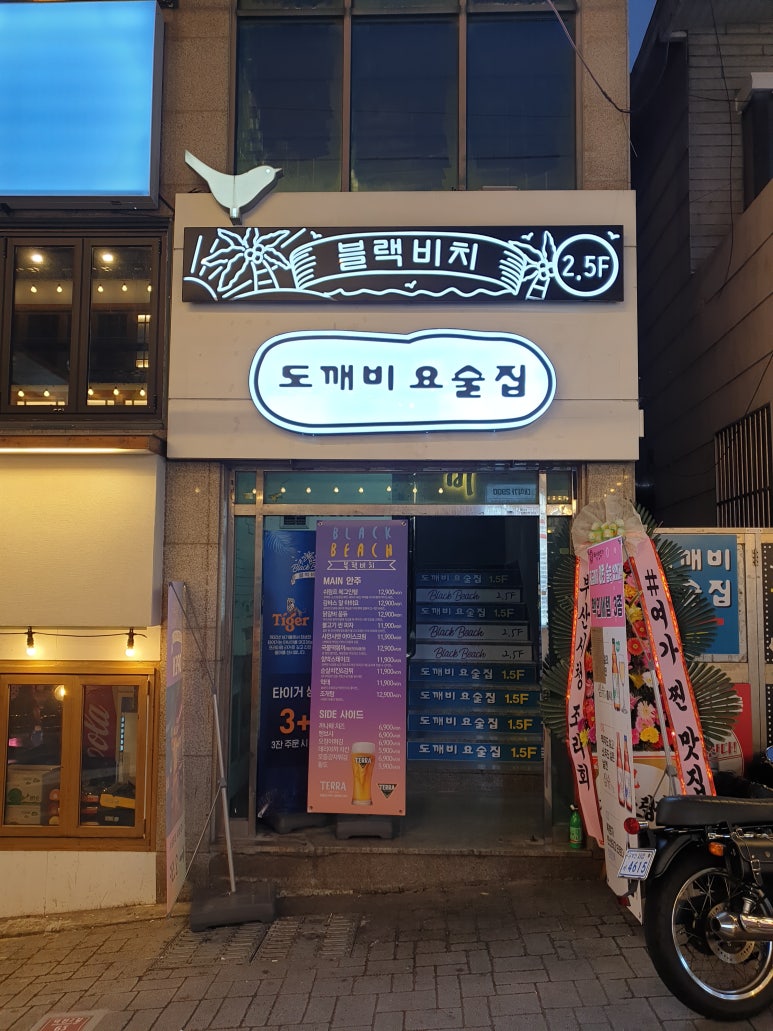 도깨비요술집 이미지