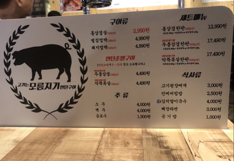 모름지기연탄구이 이미지