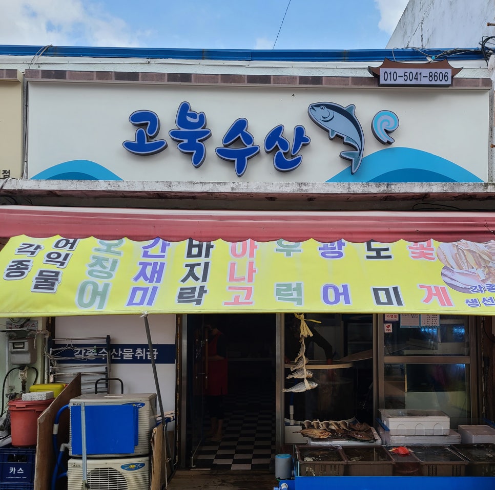 서산젓갈;건어물 이미지