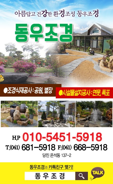 동우조경 이미지
