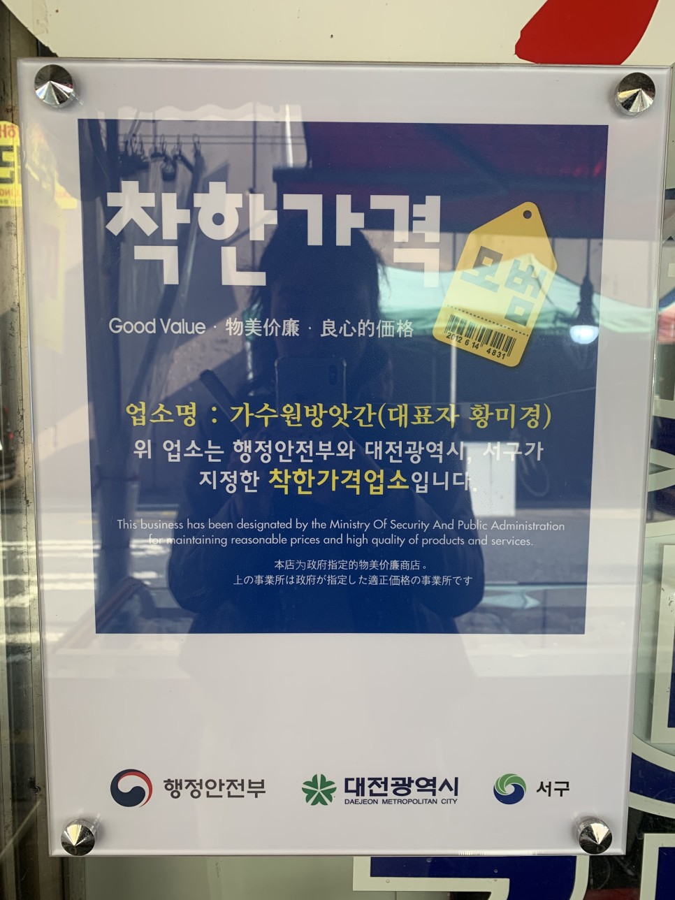 가수원떡방앗간 이미지