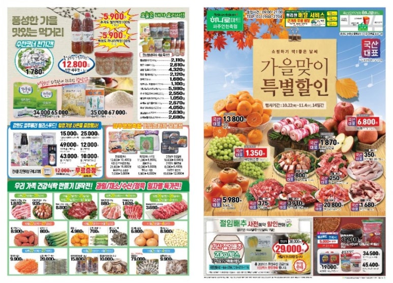 파주연천축협 하나로마트 이미지
