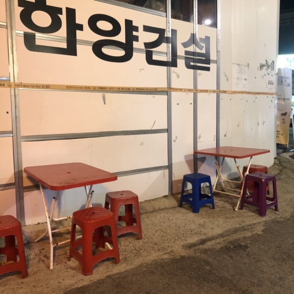 황학동이모네곱창 이미지