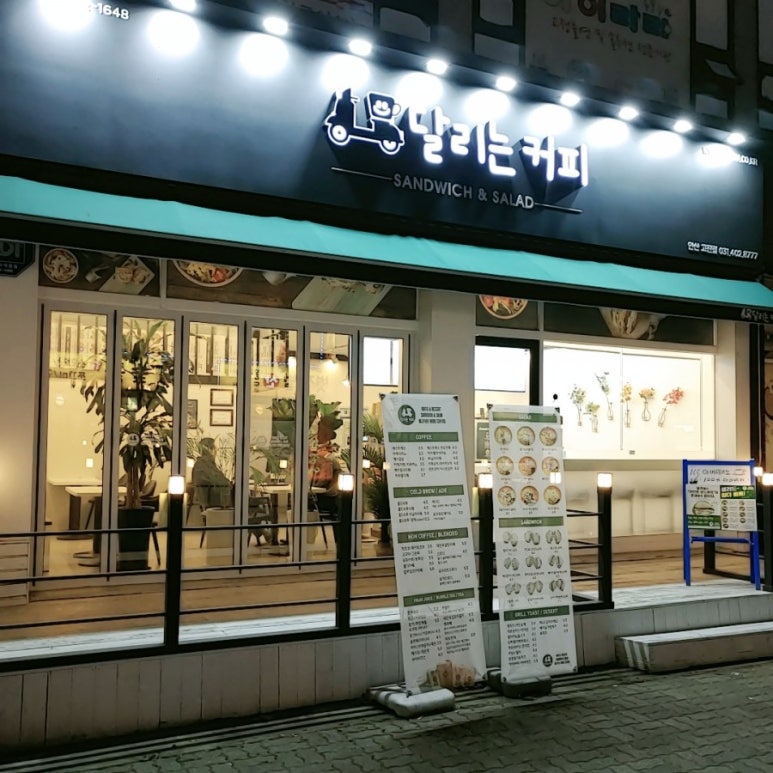 달리는커피안산 이미지
