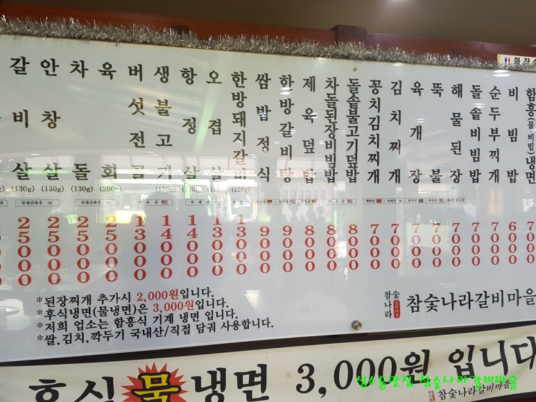 참숯나라갈비마을 이미지
