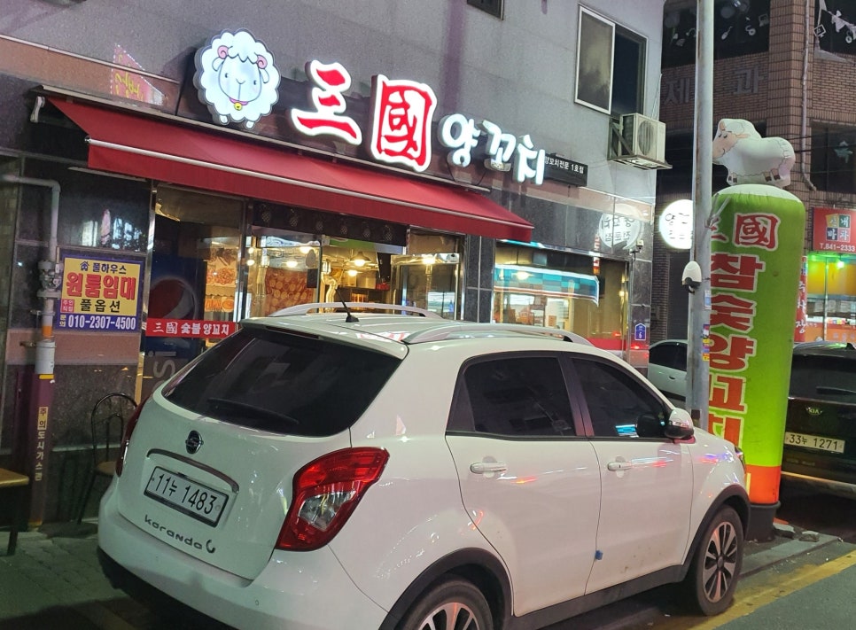 삼국양꼬치 이미지
