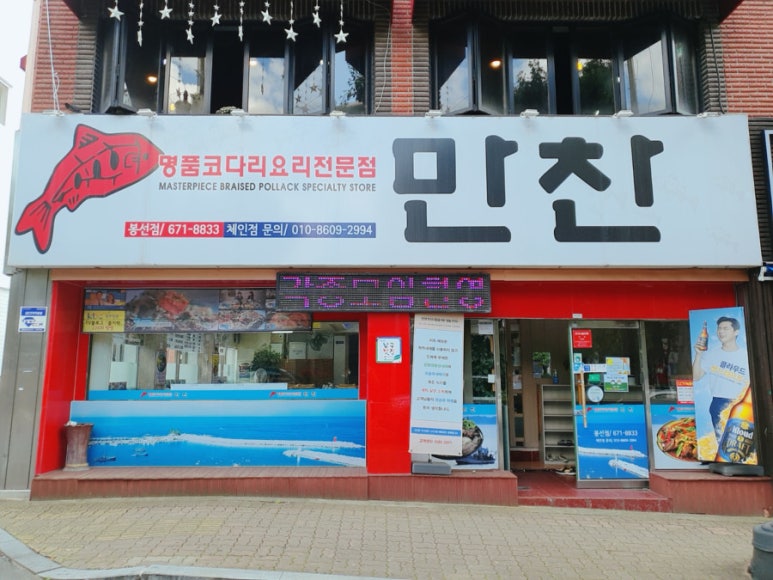코다리만찬 이미지