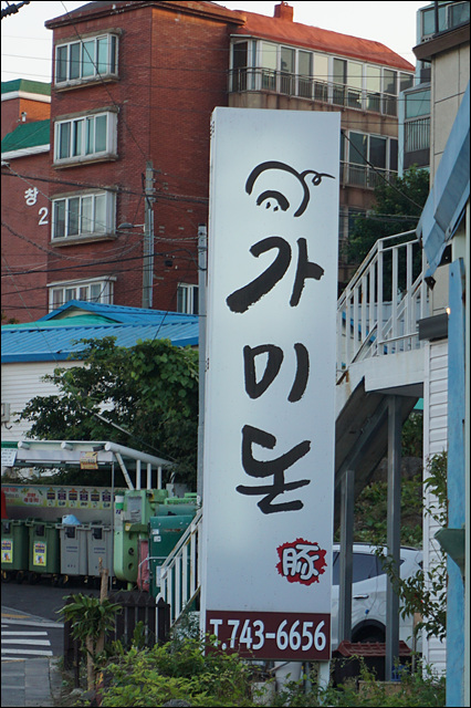 가미돈 이미지