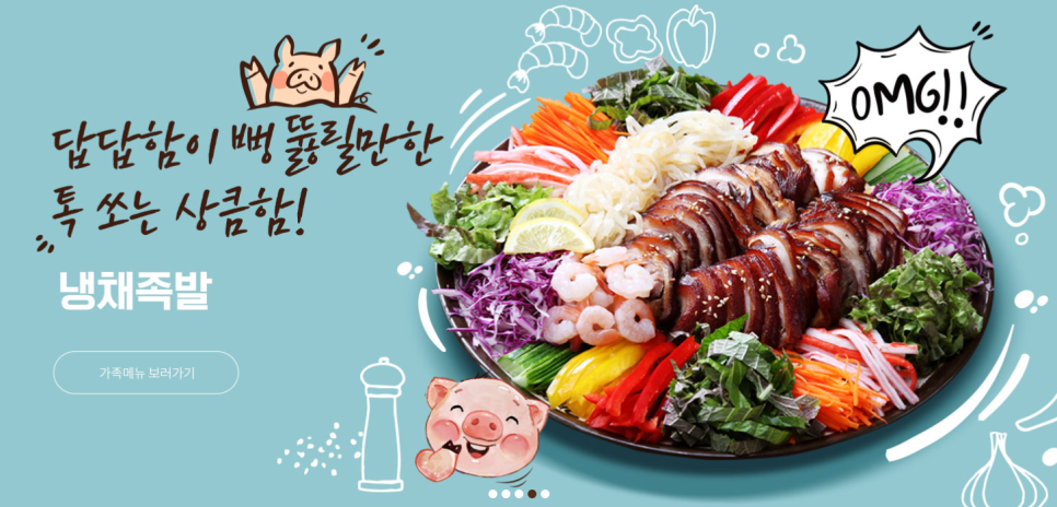 가장맛있는족발김포 이미지