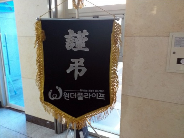 송탄장례식장 이미지