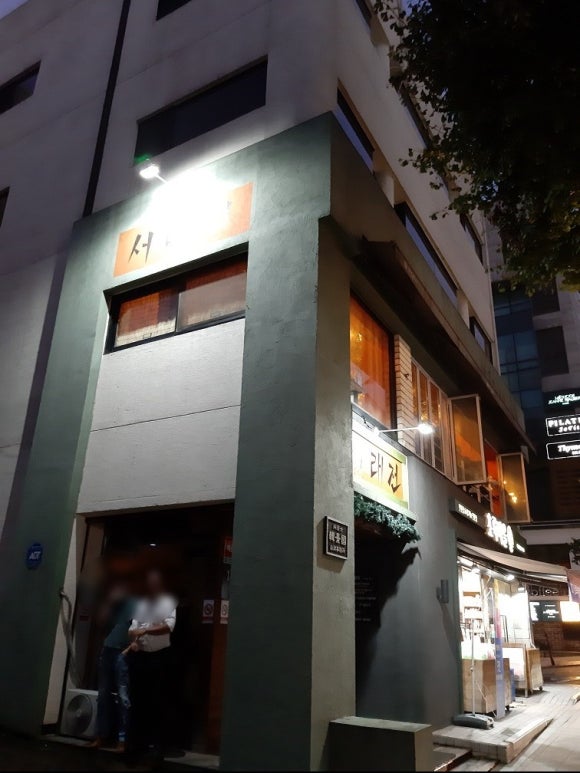 서래전 이미지