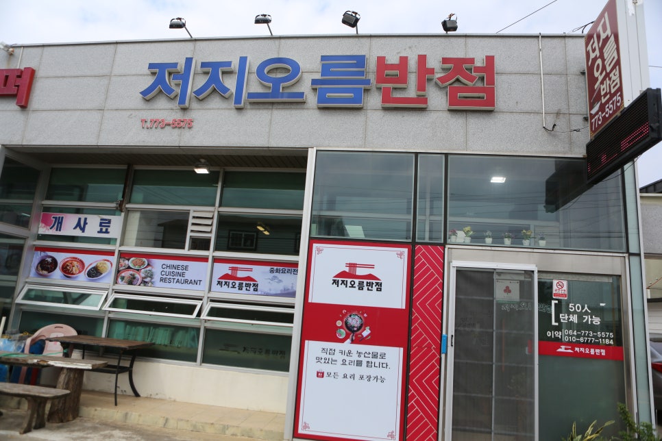 천보반점 이미지