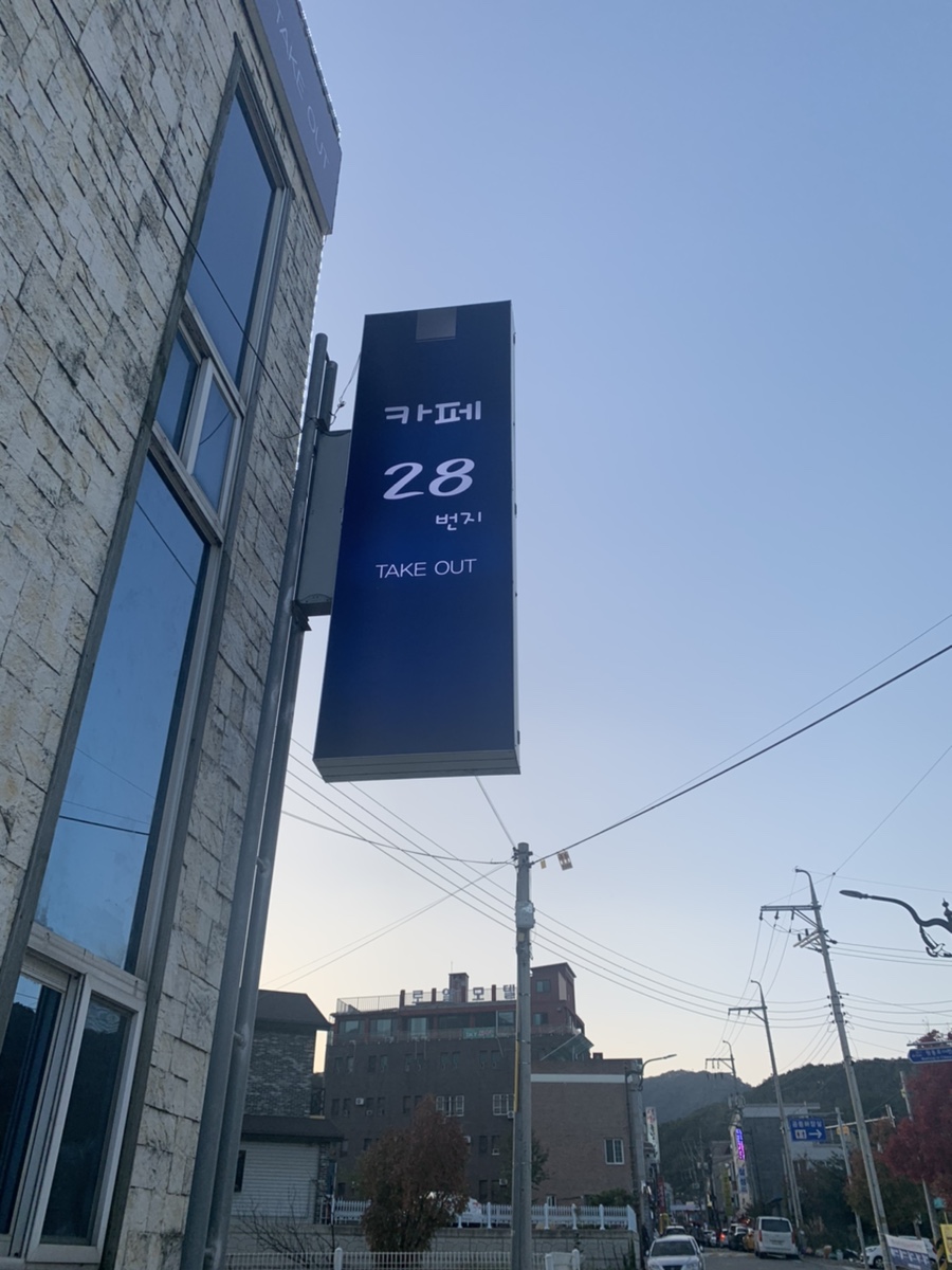카페28번지 이미지