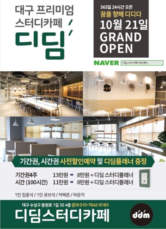 디딤스터디카페대구 이미지