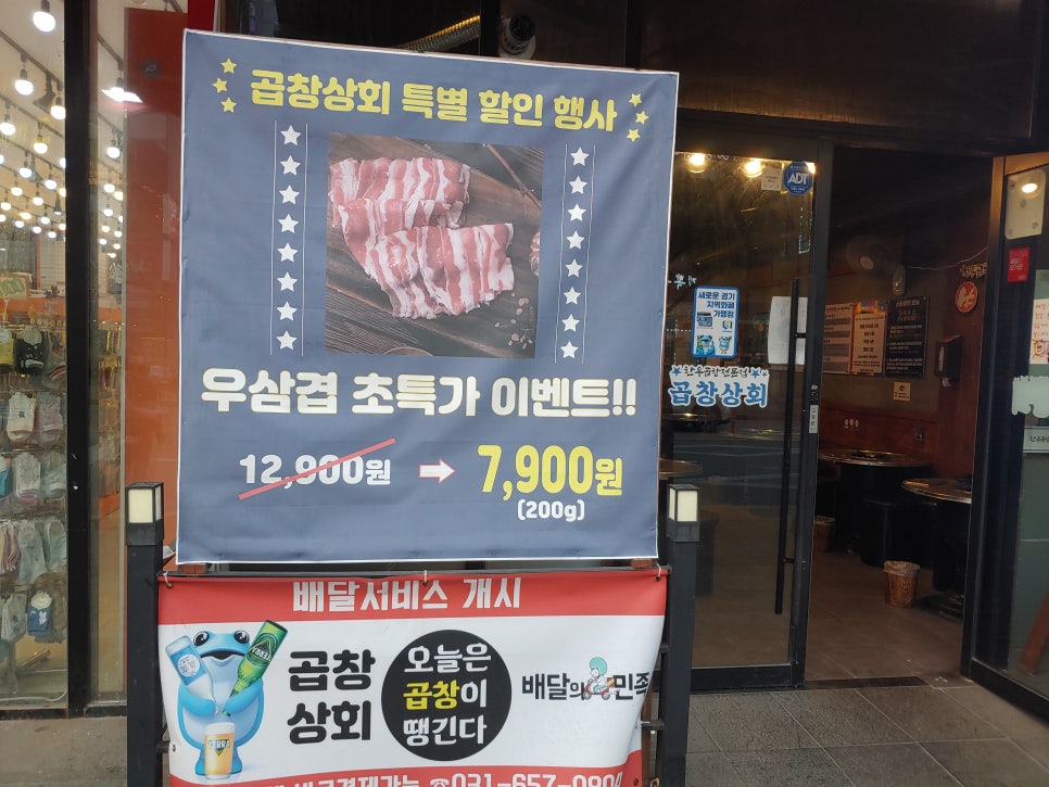 곱창상회(소사벌지부) 이미지