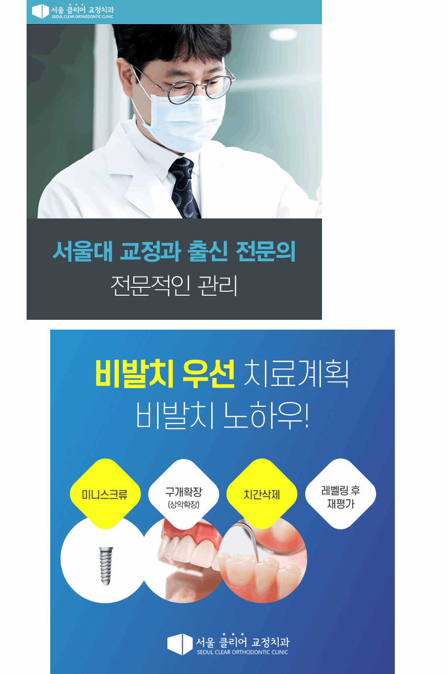 서울올바른치과교정과치과의원 이미지