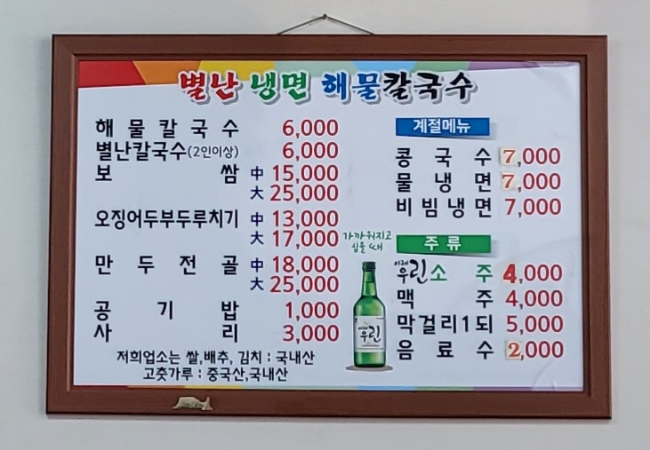 별난해물전골칼국수 이미지