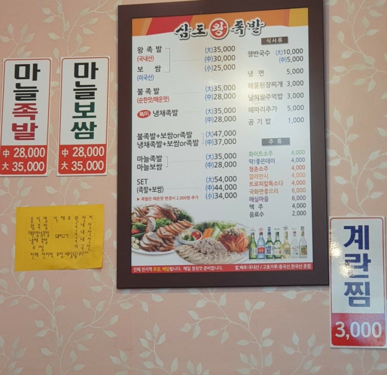 삼도왕족발보쌈 이미지